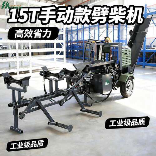 源头供应15吨手动劈柴机适用于处理硬木柴操作方便劈锯一体设备