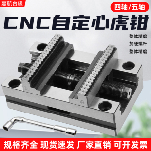 精密四轴五轴转台夹具自定心CNC虎钳数控加工中心同心平口钳345寸