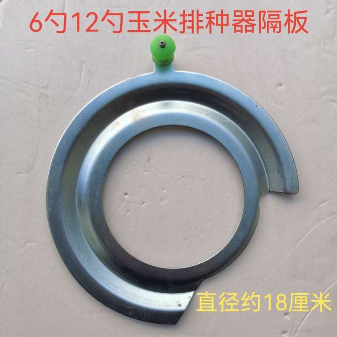 农机配件12勺6勺玉米播种器隔籽盘排种器分籽盘片隔板农业农用