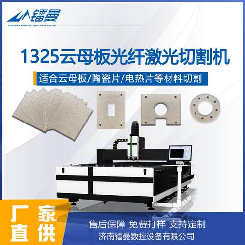 云母板光纤激光切割机切割打孔云母片陶瓷片电热片切割机厂家