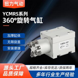 灌装 机360度旋转气爪YCMRS拧瓶盖气缸360度无限旋转平行旋盖气爪