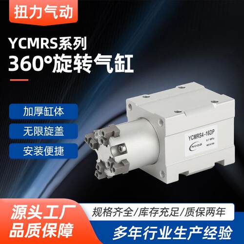 灌装机360度旋转气爪YCMRS拧瓶盖气缸360度无限旋转平行旋盖气爪