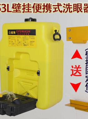 越翔Y-YX-BX-53B喷X-53A53升可移动推车式冲洗眼器X双头紧急洗