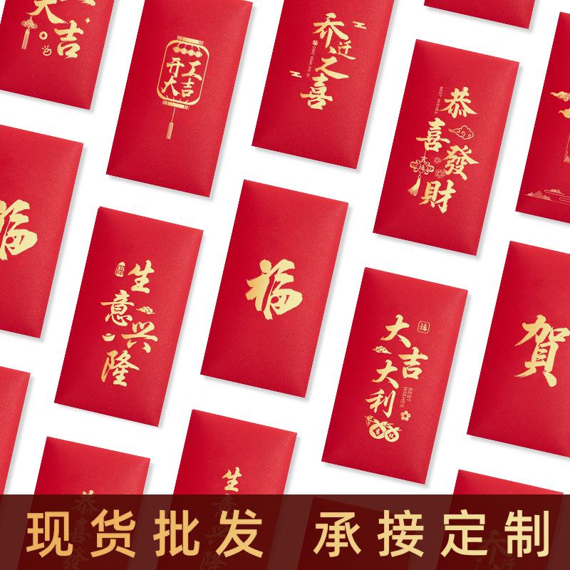 厂家红包袋通用福恭喜发财大吉大利开业乔迁红包墙利是封定制