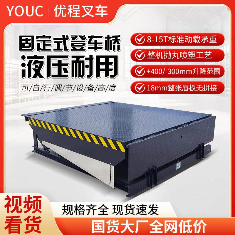 固定登车桥集装箱装货液压升降平台月台叉车装卸货搭车桥卸货平台
