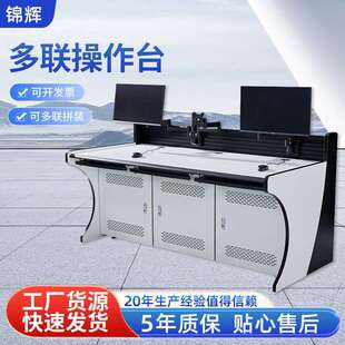 监控操作台双三联电脑中控室弧形桌控制台安防指挥中心调度台