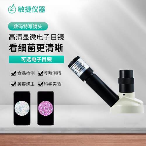 显微镜高清显微电子目镜1100万像素目镜E接口USB镜头MC-D200U(E)