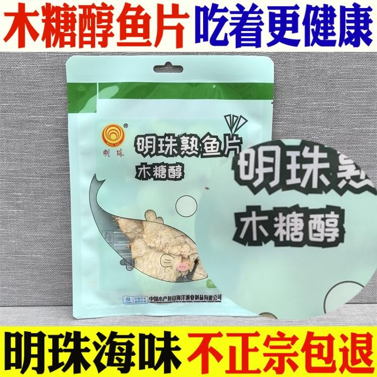 明珠木糖醇熟鱼片36g*50包整箱包邮舟山特产海鲜零食即食烤鱼片干