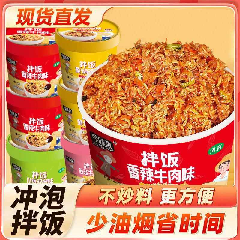 到手6桶】冲泡非自热米饭干拌饭香辣牛肉懒人速食免煮学生夜宵