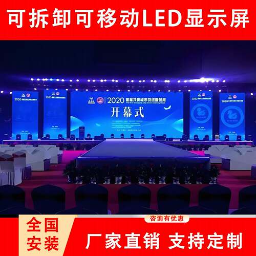 led租赁屏室内室外防水可拆卸移动便携式电子大屏舞台高清显示屏