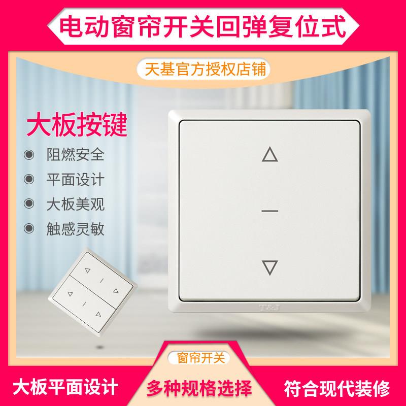 升电动窗帘开关覆位干接点移/天动遮阳6面板百窗降回弹外滚8轮百