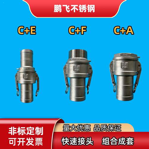 304不锈钢快速接头316扳把快速接头卡扣式水管快接头CF CE CA成套