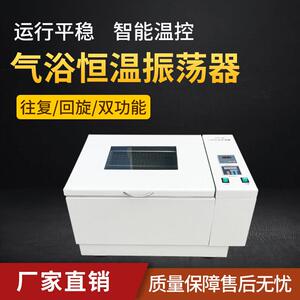 气浴恒温振荡器水平往复SHA-B震荡恒温摇床实验室回旋制冷振荡器