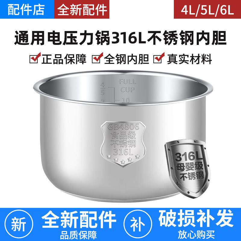 通用电压力锅内胆加厚食品级316不锈钢全钢三层覆底原厂煲胆0涂层