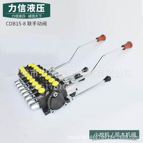 淮安力信液压CDB15-8联小挖机抓木机手动控制