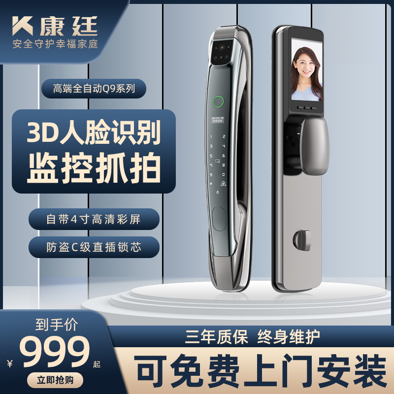 全自动指纹锁家用防盗门密码锁家用门锁智能锁电子锁人脸识别品牌
