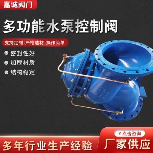 厂家多功能水泵控制阀JD745X活塞式水泵控制阀流量控制阀