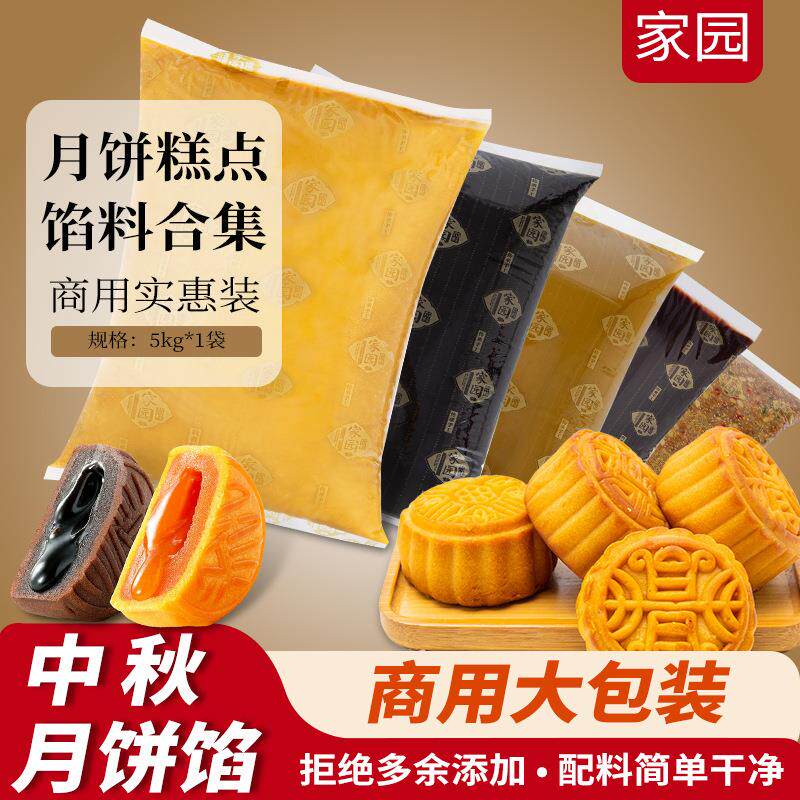 月饼馅料五仁馅咸蛋黄肉松馅香辣牛肉馅红豆沙莲蓉水果馅商用装