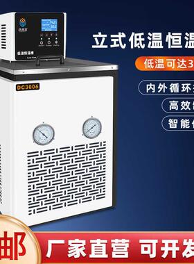 鼎鑫宜DC0506低温恒温槽加热制冷循环水浴槽实验室数显低温恒温