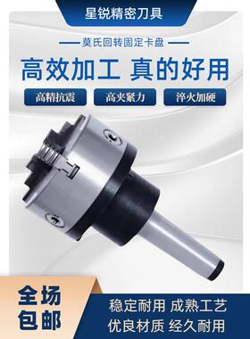 回转卡盘3/4/5/6号锥柄法兰盘三爪四爪固定车床尾座固定卡盘