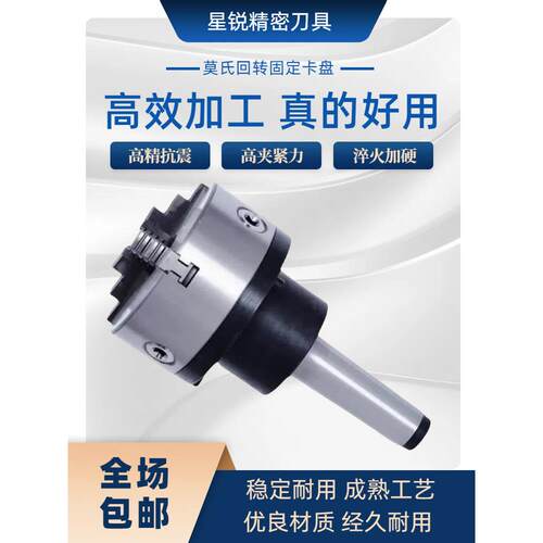 回转卡盘3/4/5/6号锥柄法兰盘三爪四爪固定车床尾座固定卡盘