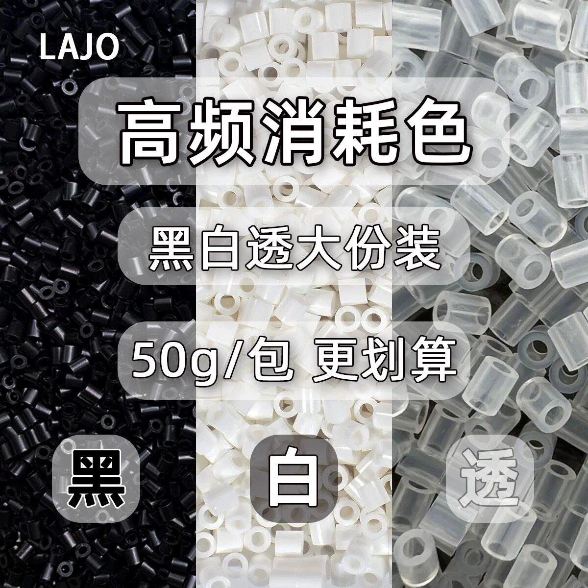 小舞家融合豆黑白透明高消耗大份量补充包MARD同款2.6mm手工DIY