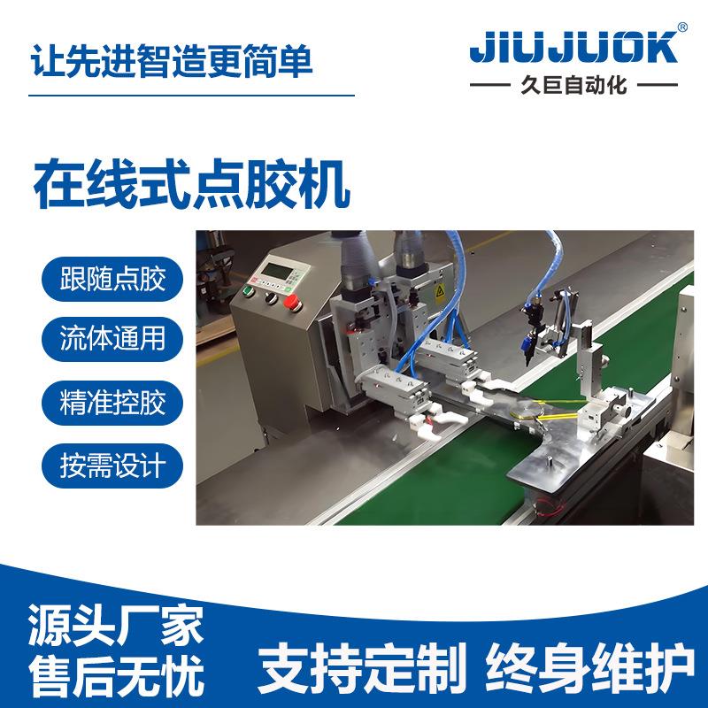 高精度在线式自动点胶机CCD 视觉定位跟随uv点胶实现无人化生产