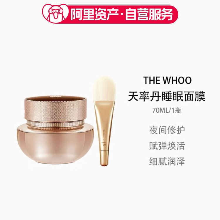 韩国WHOO后天率丹和率提拉睡眠面膜70ml夜间修护焕活肌底细腻肌肤