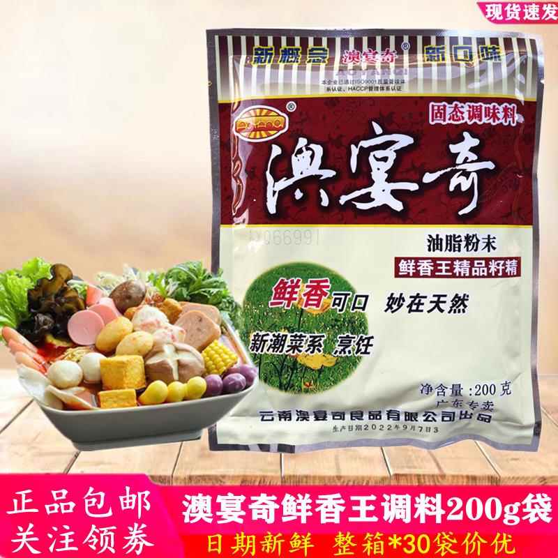 澳宴奇鲜香王调味料200g袋精品籽油脂粉末鲜香粉肉香粉调料回味粉
