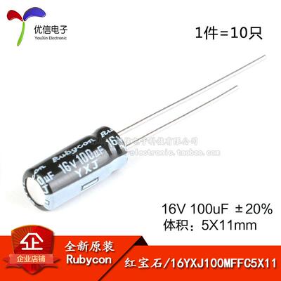 原装正品16V 100uF ±20% 16YXJ100MFFC5X11直插电解电容（10祇）
