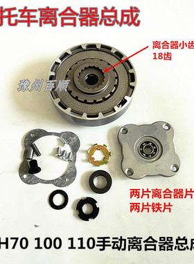 摩托车配件嘉陵JH70离合器总成 捷达JD100两片手动离合器总成