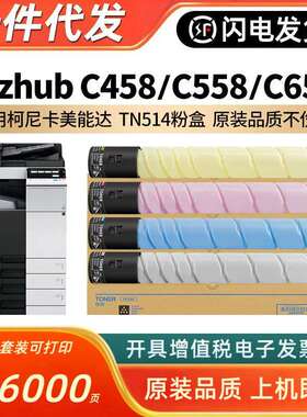 适用柯尼卡美能达TN514粉盒C458C558C658彩色复印机碳粉墨粉匣