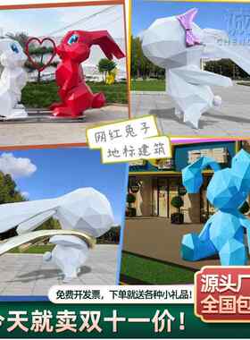 不锈钢切面兔子雕塑户外商场装饰品大摆件网红月光兔卡通园林摆件