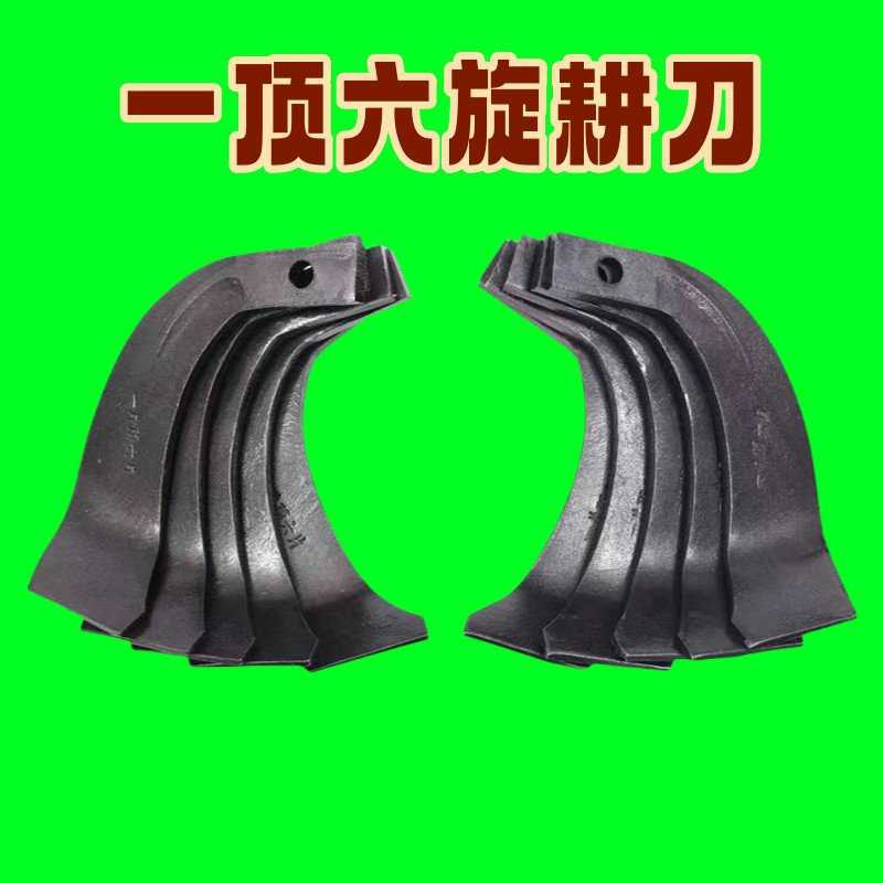 旋耕机刀片225/245/265/型一片顶六片抗断合金耐磨高锰钢材质