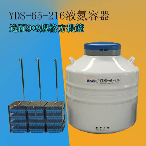 YDS-65-216液氮容器216大口储存植物种子2mL试管生物样本液氮罐
