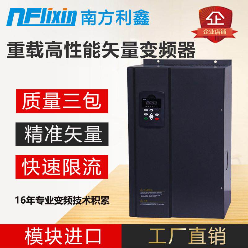 南方利鑫风机水泵变频器45kw55kw75kw90kw110kw矢量电机调速器