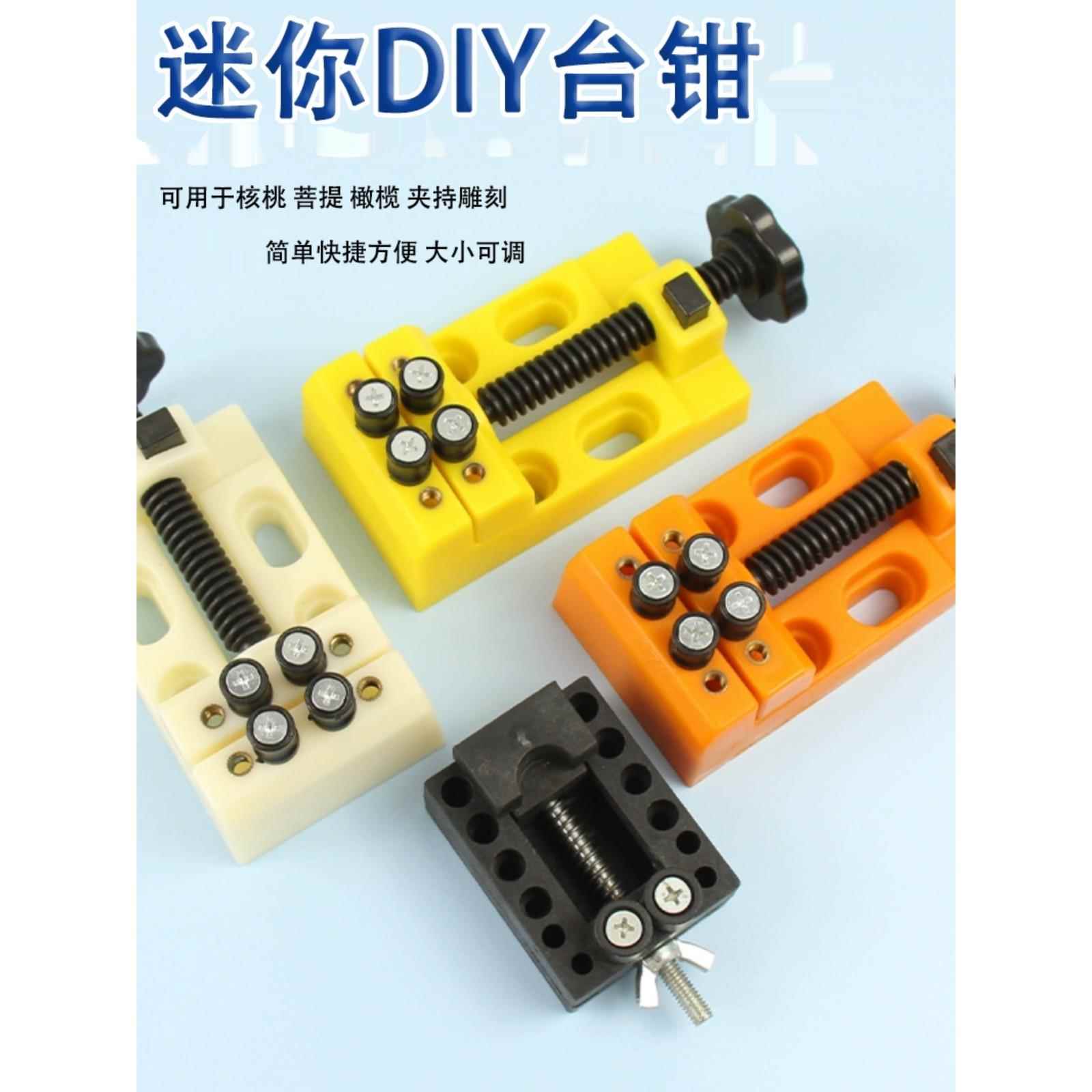迷你夹床桃核夹具台钳虎钳橄榄核DIY钻孔手表机芯固定座修表工具