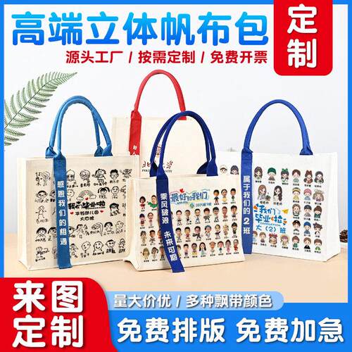 立体帆布包帆布袋定制头像幼儿园学生毕业礼物老师手提飘带托特包