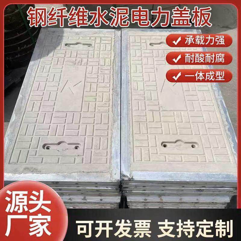 厂家直销水泥钢纤维井盖水泥预制板盖板水沟盖板电力盖板电缆沟盖