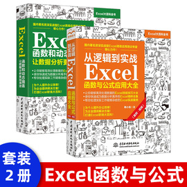 正版 Excel函数和动态图表 让数据分析更加高效 Excel表格制作 office办公自动化软件教程书籍 数据透视图动态图表 EXCEl书籍