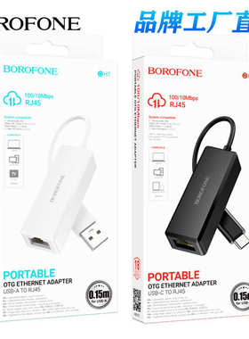 BOROFONE DH7新款Type-C/USB有线网卡转换器 百兆RJ45拓展坞批发