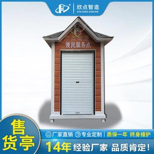 景区货亭广场报刊亭步行街移动售货亭饮品售卖亭