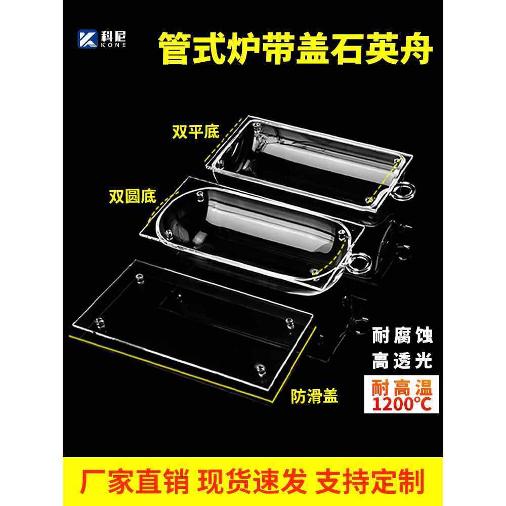 耐高温管式炉石英舟坩埚样品瓷舟燃烧半圆平底耐腐蚀玻璃方舟带盖,五金/工具,电热管,淘宝优惠券,粉丝福利购,淘宝优惠卷