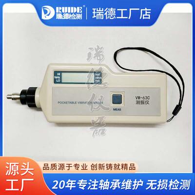 精度测振仪VM-63C/A/6370/6320/6380-2手持袖珍式测量振动仪