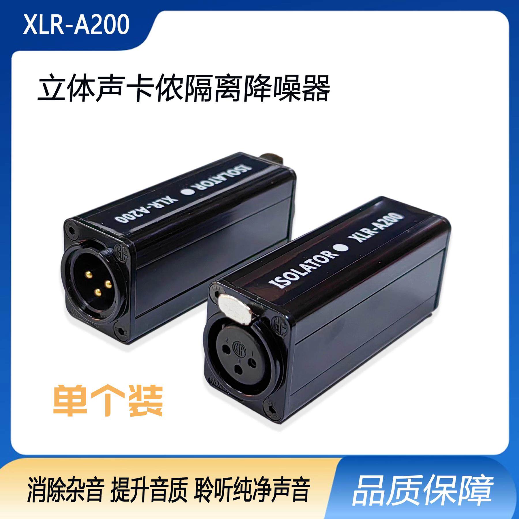 单通道卡侬音频隔离器噪音消除立体声音频电流声滤波器音响降噪器