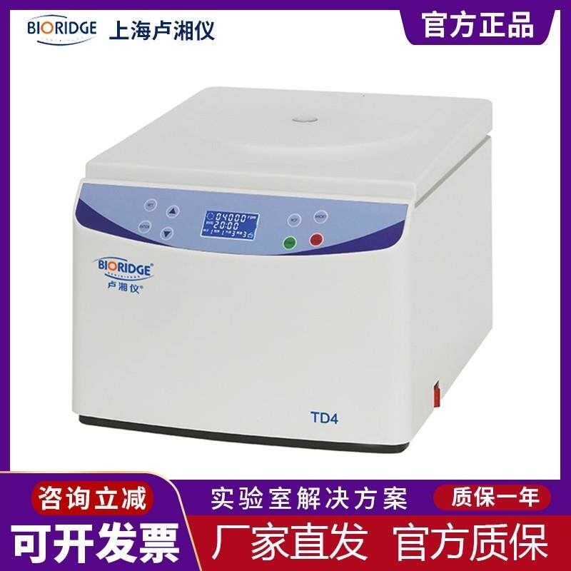 上海卢湘仪离心机TD4/TD5A台式低速冷冻离心机脂肪PRP血清分离