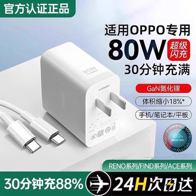 【官方正品】80W适用于oppo真我R17原装findx5/手机Reno5pro6充电器typec数据线100W超级闪充Nove8充电头2025