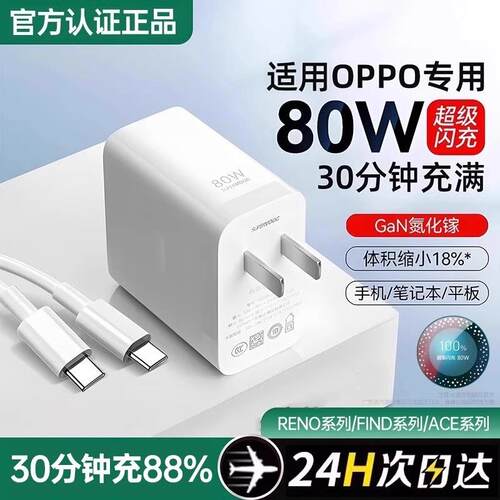 【官方正品】80W适用于oppo真我R17原装findx5/手机Reno5pro6充电器typec数据线100W超级闪充Nove8充电头2025