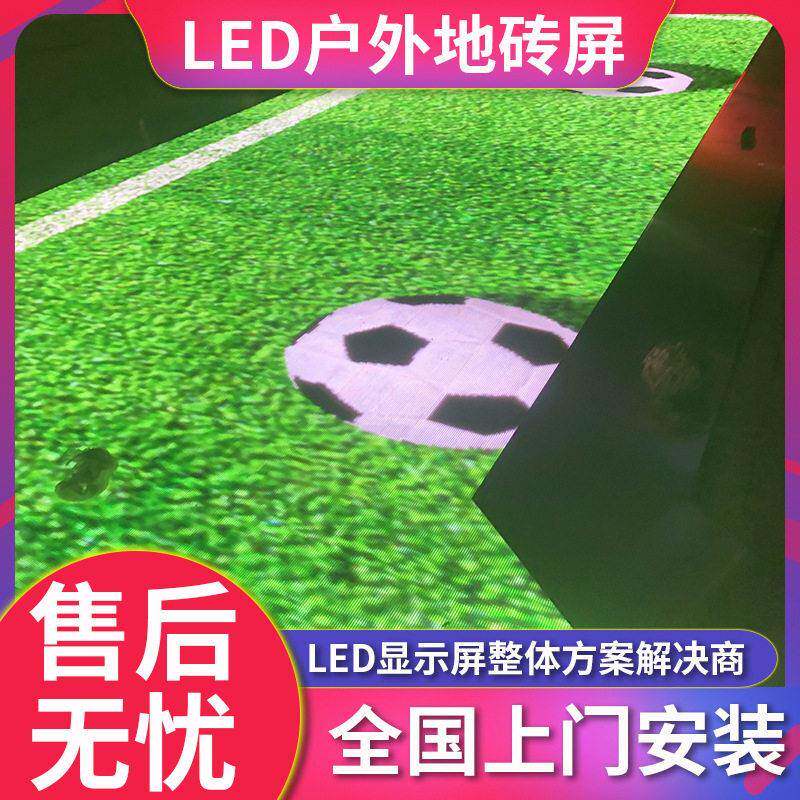 深圳厂家户外地砖屏公园玻璃桥人体动态互动电子自带地砖感应屏