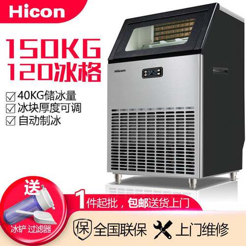 150KG制冰机商用奶茶店酒店KTV大型全自动方冰制冰机